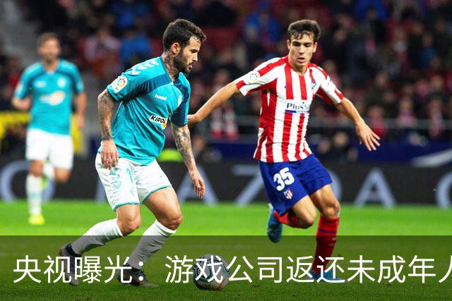 央视曝光：游戏公司返还未成年人充值，操作失误多退了3万；家长拒不退还，还用AI伪造通话录音作为证据，被法院当庭训诫